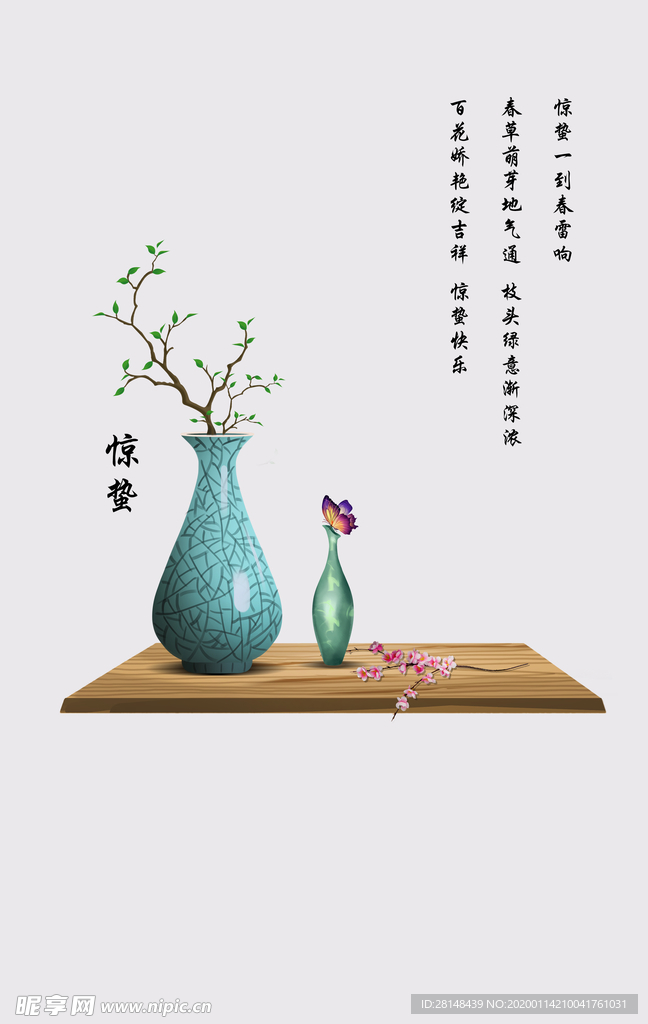 惊蛰