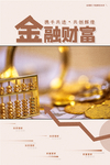 金融理财