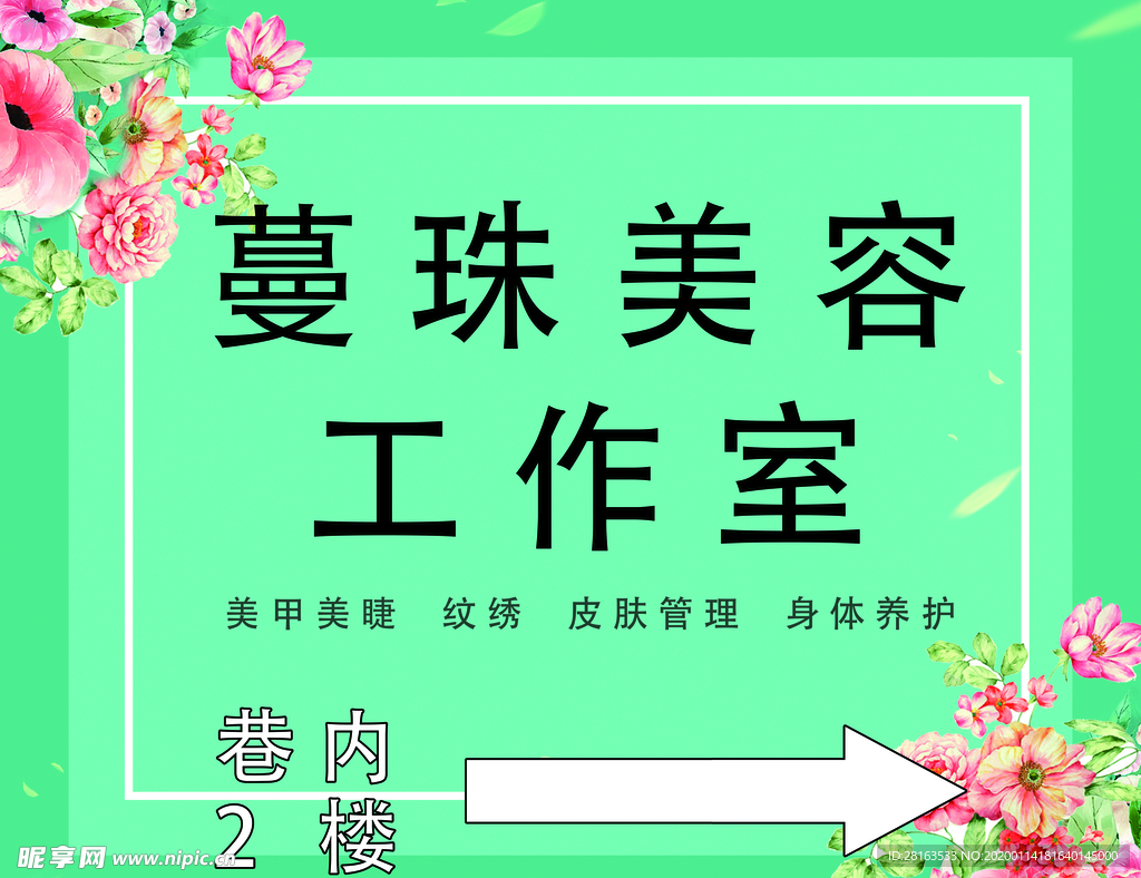美容院门牌