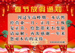 春节放假通知