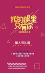 情人节海报