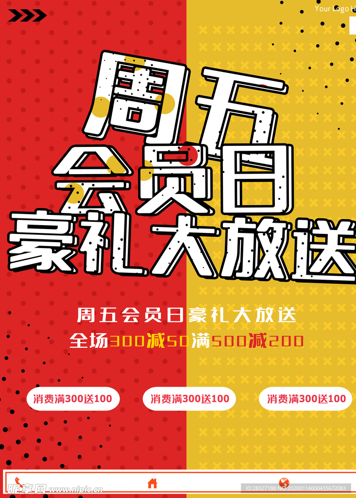会员日设计