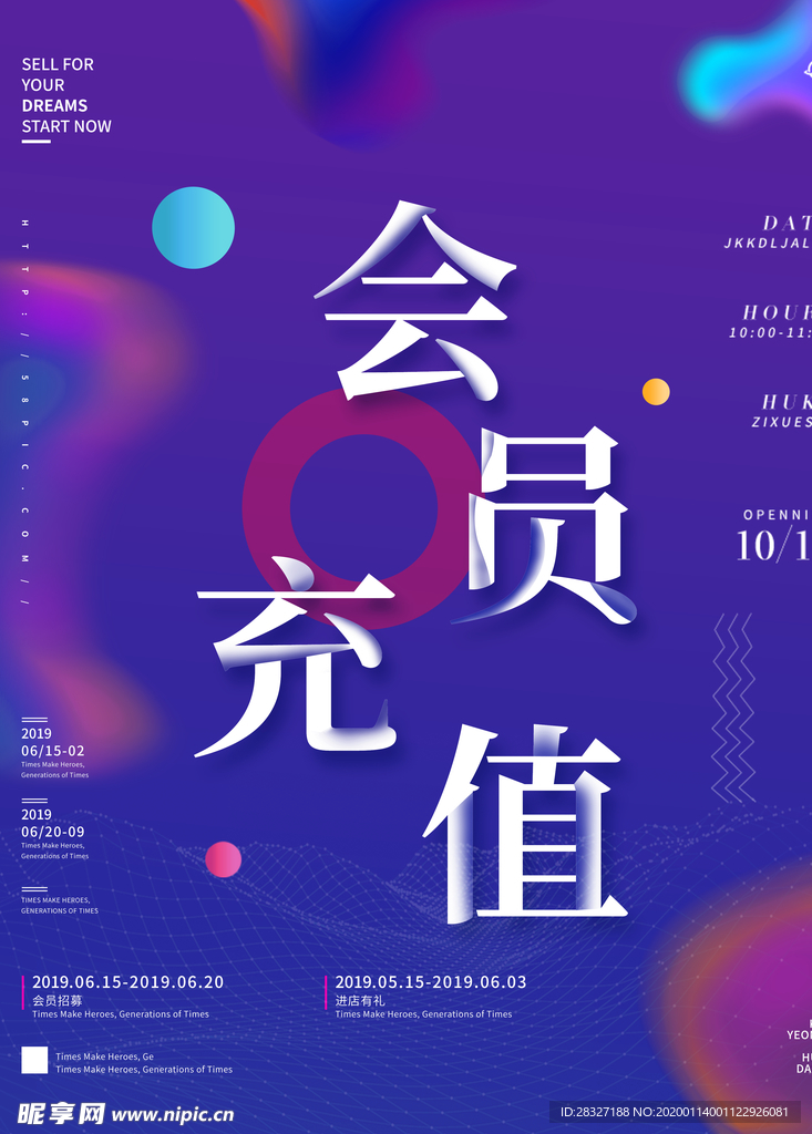 会员日设计
