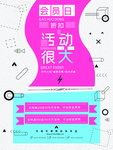会员日设计
