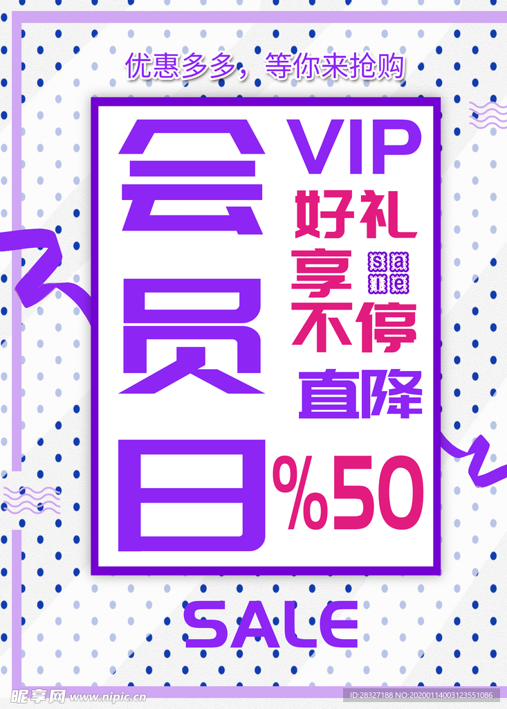 会员日设计