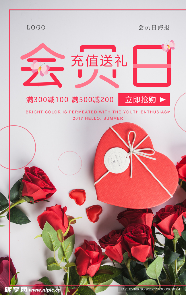 会员日设计