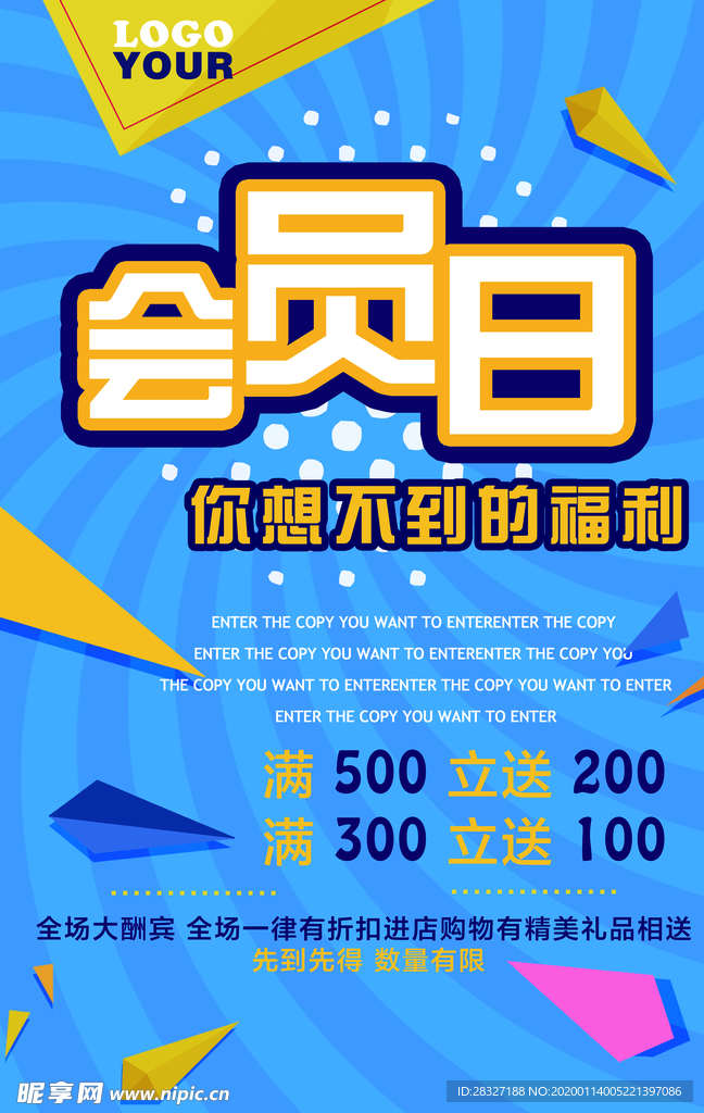 会员日设计