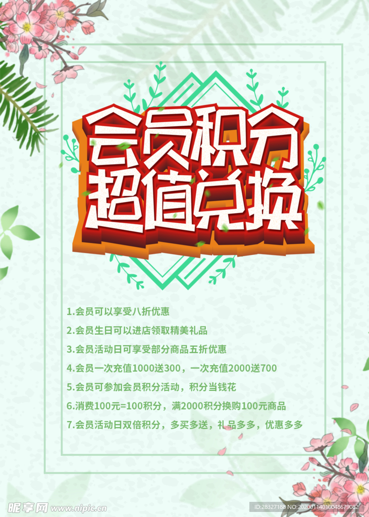 会员日设计