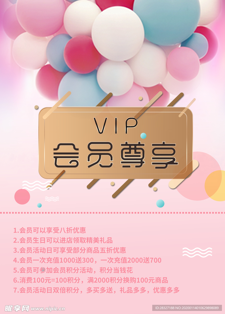 会员日设计