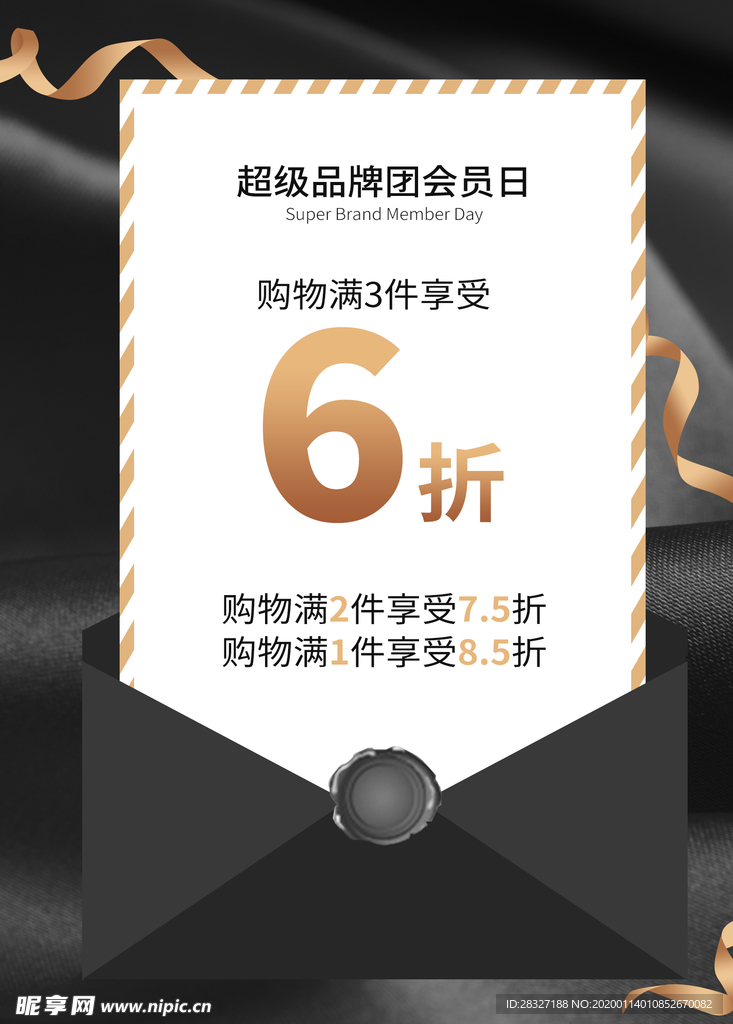 会员日设计