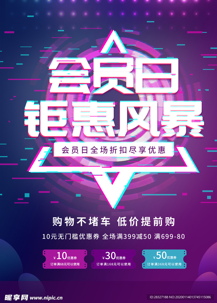会员日设计