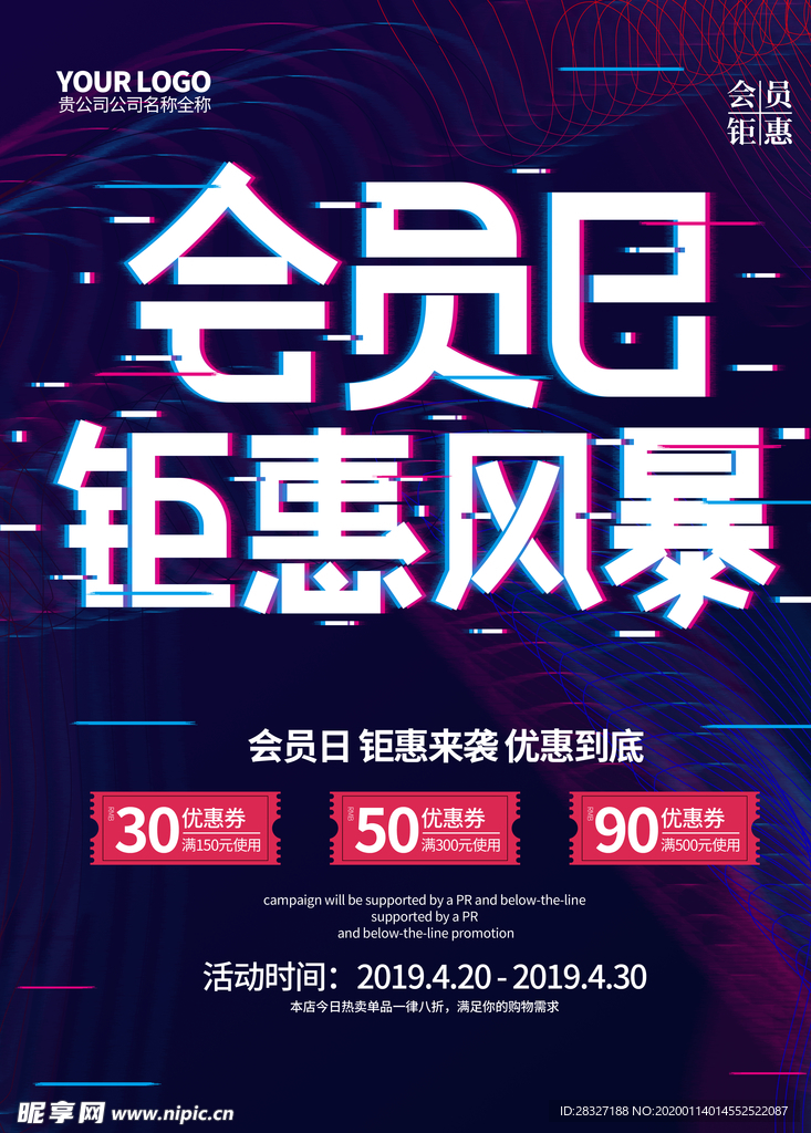 会员日设计