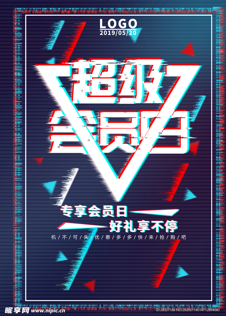 会员日设计