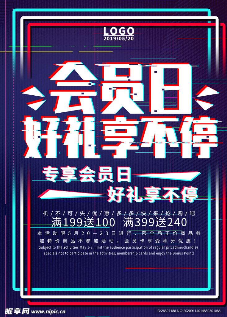 会员日设计