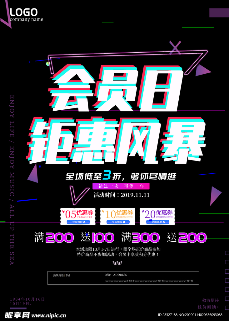 会员日设计