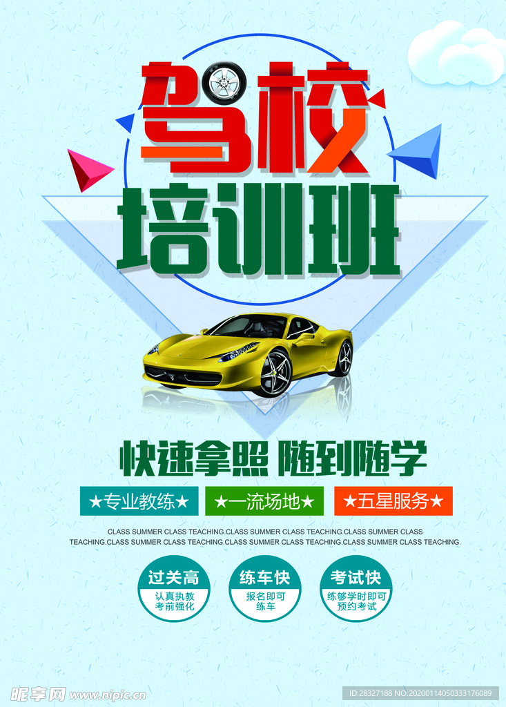 培训班海报
