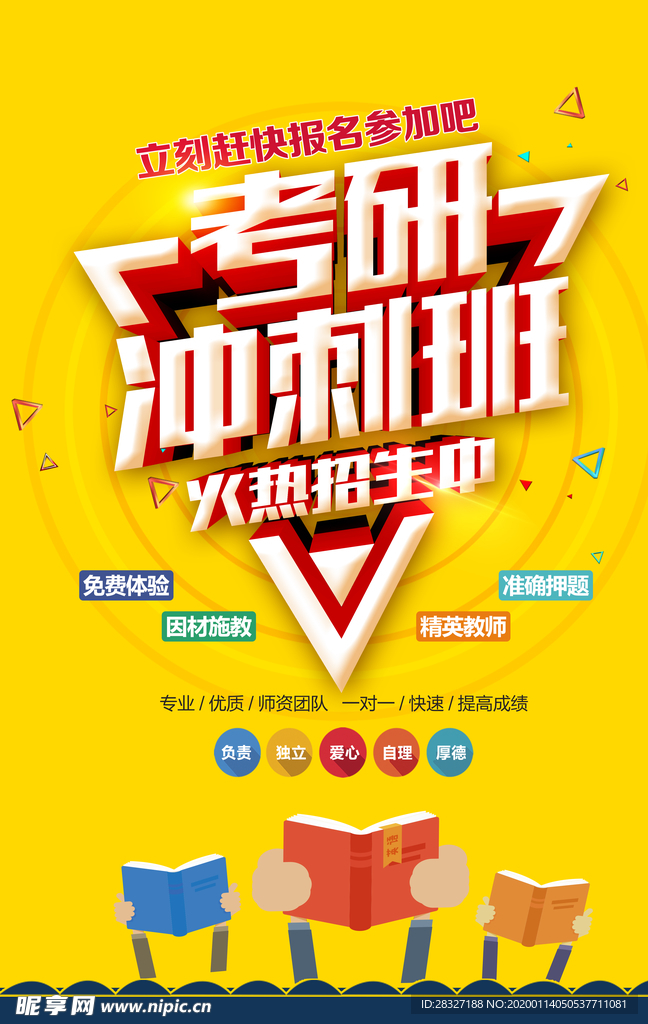 培训班海报