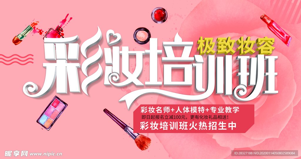 培训班海报