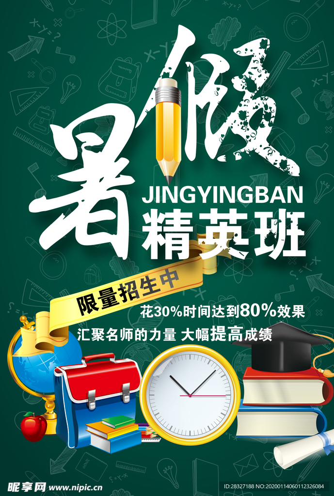 培训班海报