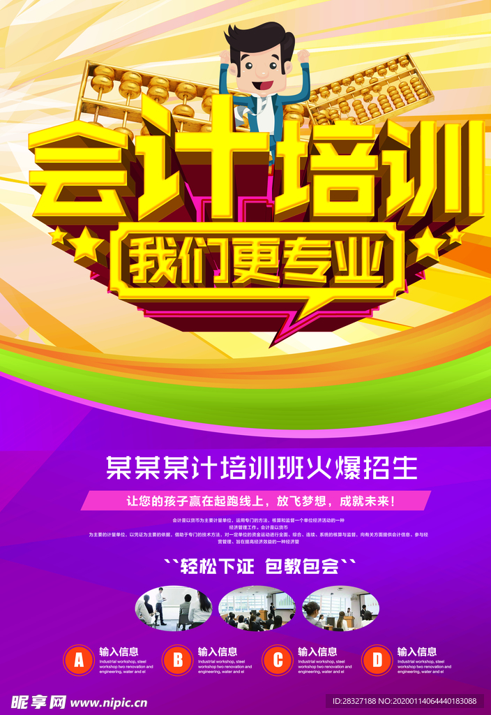 培训班海报