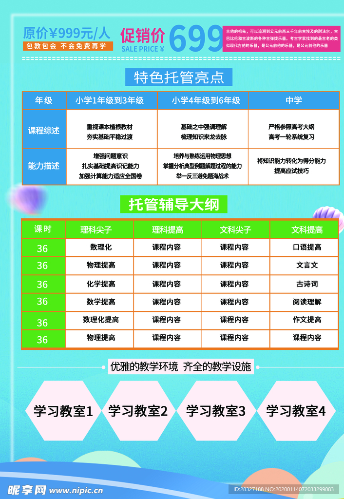 培训班海报