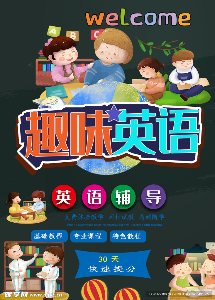 培训班海报