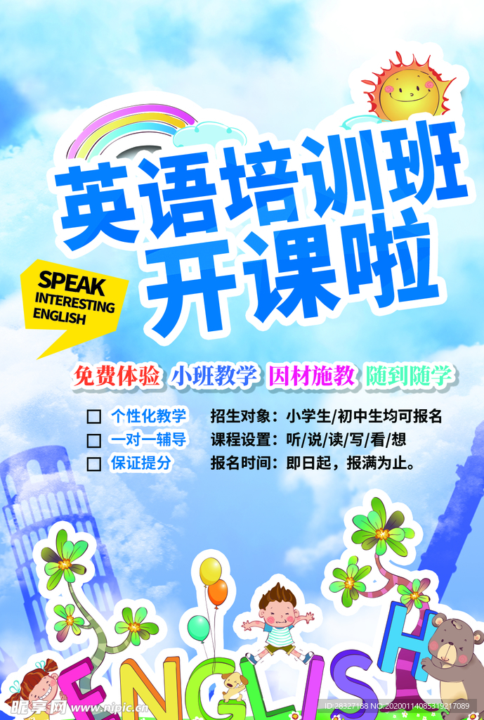 培训班海报