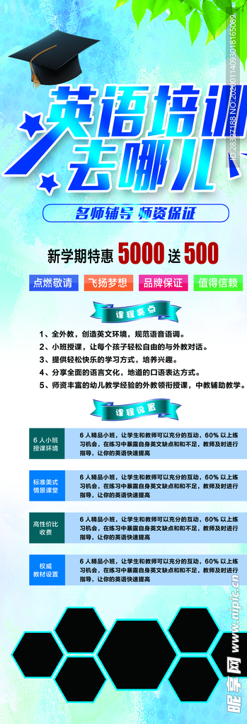 培训班海报