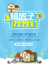 租房海报设计