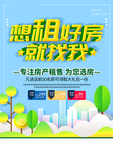 租房海报设计