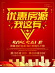 租房海报设计