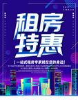 租房海报设计