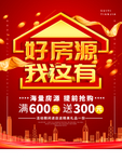 租房海报设计