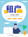 租房海报设计