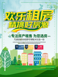 租房海报设计