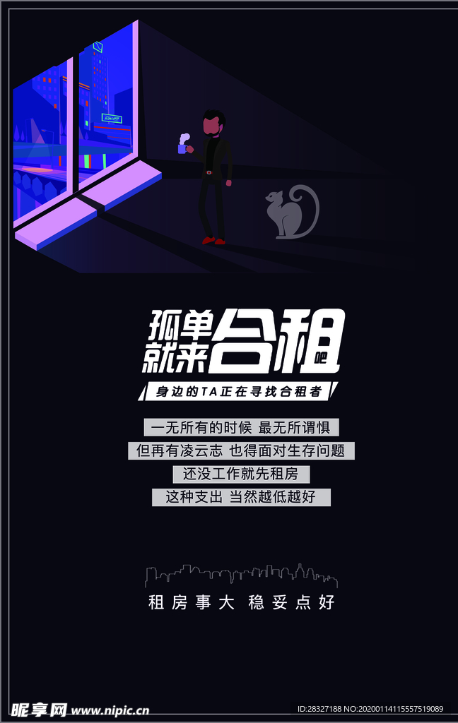 租房海报设计