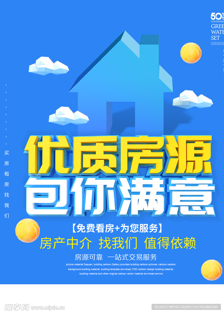 租房海报设计