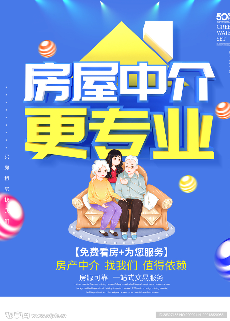 租房海报设计