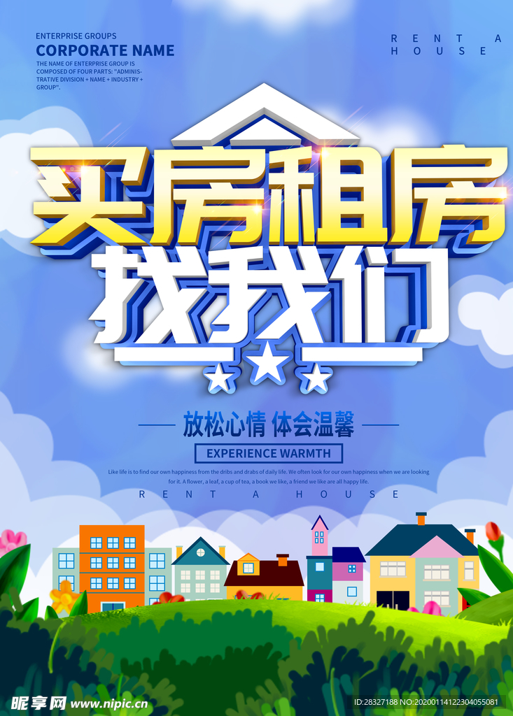租房海报设计