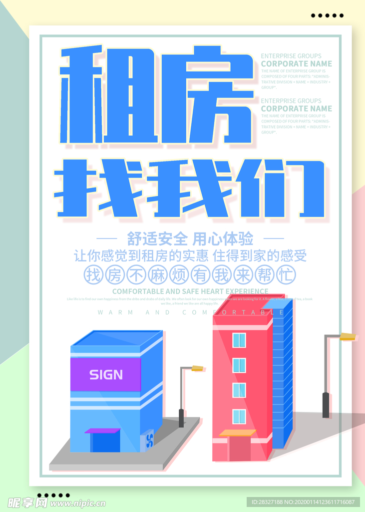 租房海报设计