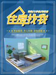租房海报设计