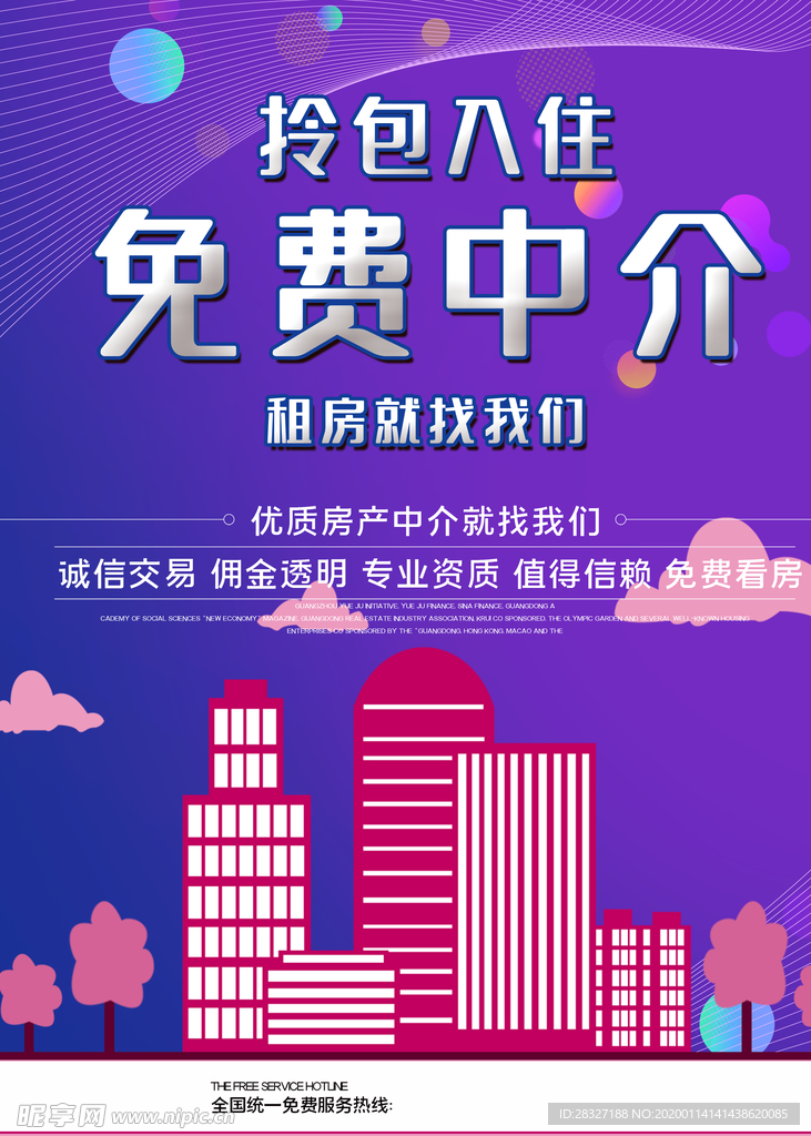 租房海报
