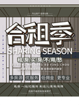 租房海报