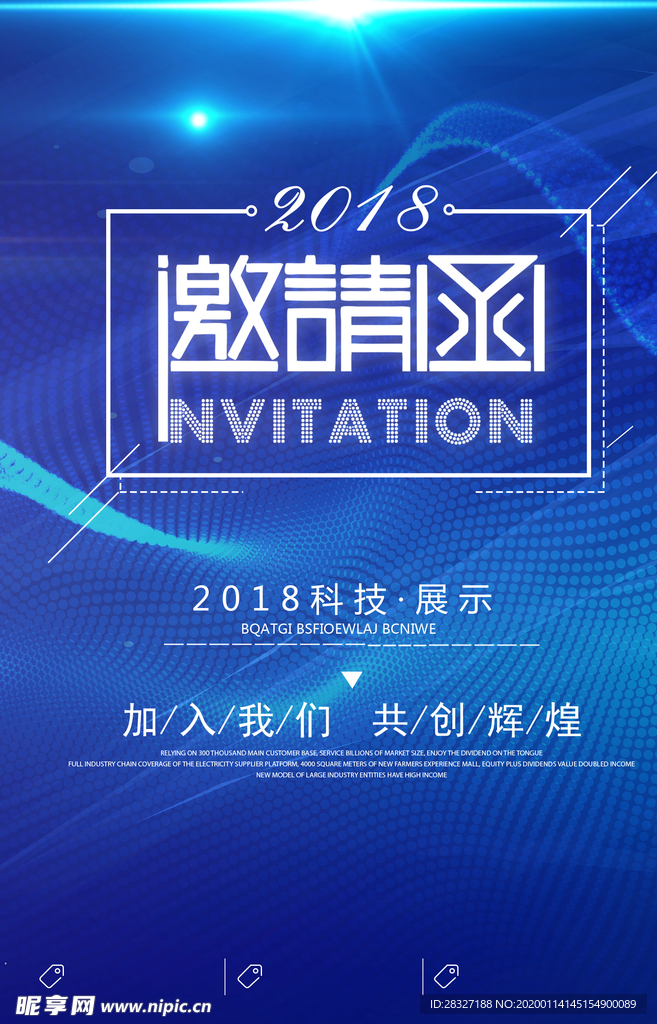 邀请函