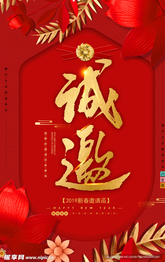 邀请函