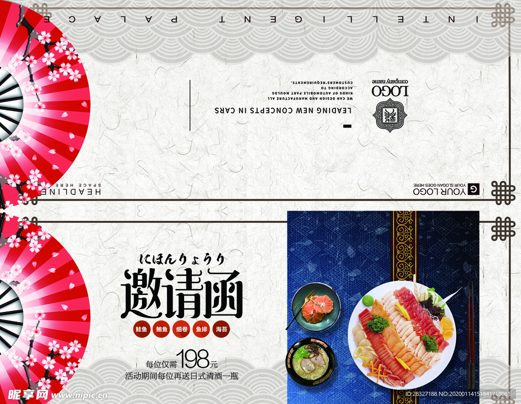 邀请函