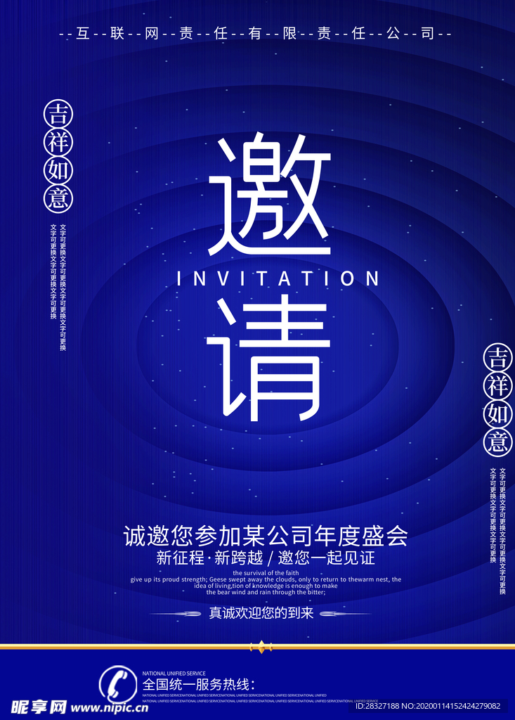 邀请函