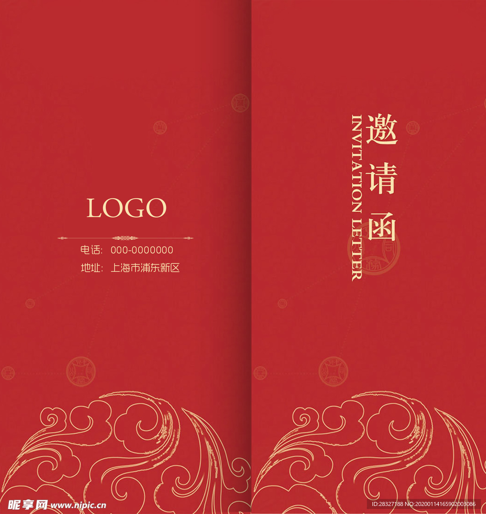 邀请函