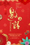 邀请函