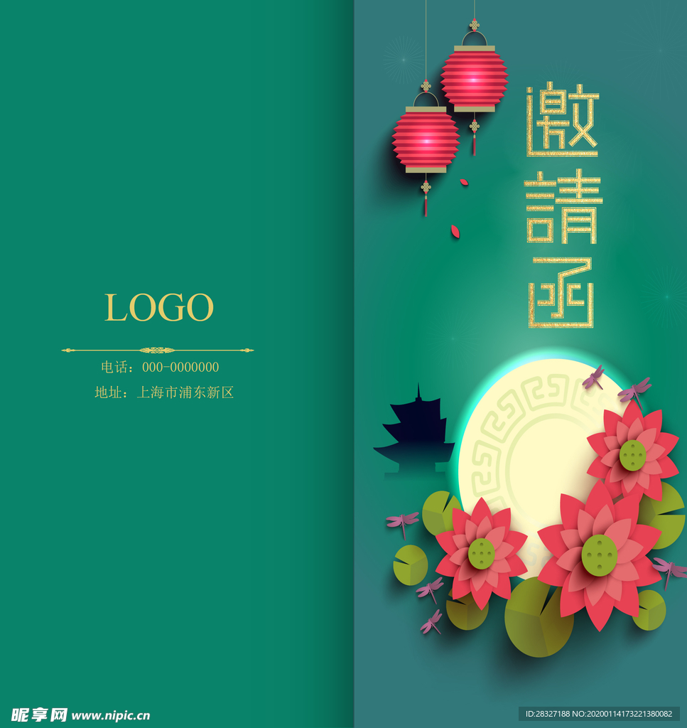 邀请函
